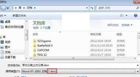 如何Word2013保存为低版本格式