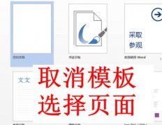 如何Word2013保存为低版本格式