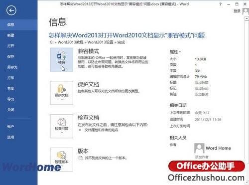 Word 2013打开Word 2010文档显示