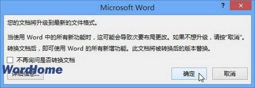 Word 2013打开Word 2010文档显示