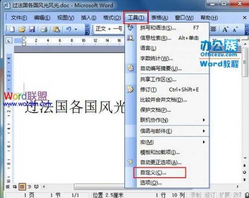 Word如何自定义设置快捷键