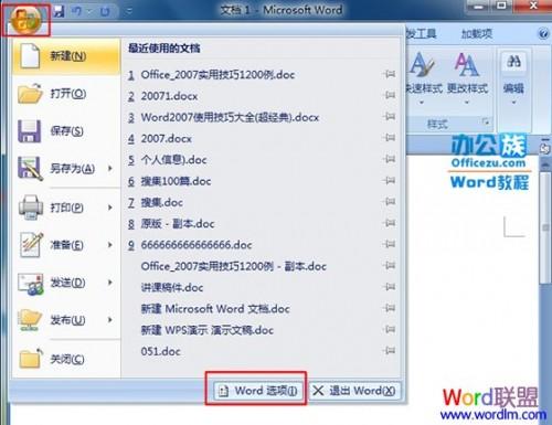 Word如何自定义设置快捷键