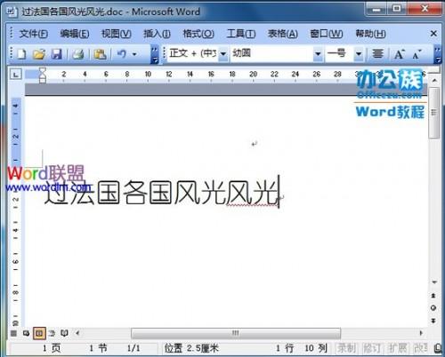 Word如何自定义设置快捷键