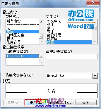 Word如何自定义设置快捷键