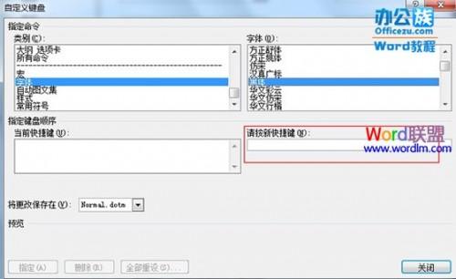 Word如何自定义设置快捷键