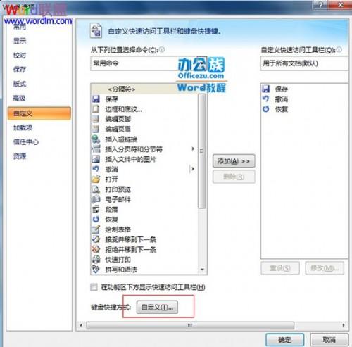 Word如何自定义设置快捷键