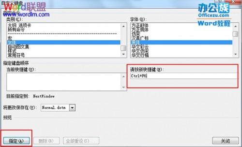 Word如何自定义设置快捷键