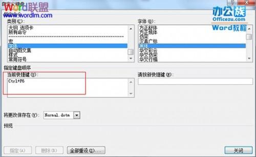 Word如何自定义设置快捷键