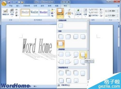 怎样在Word2007中设置艺术字阴影效果和颜色