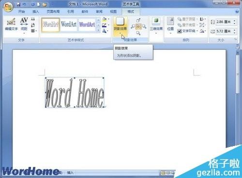 怎样在Word2007中设置艺术字阴影效果和颜色