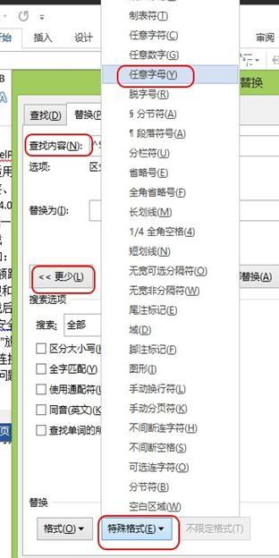 如何把Word2013文档中的英文突出显示