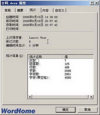怎样在Word2007中查看Word文档被修改次数(图1) 怎样在Word2007中查看Word文档被修改次数