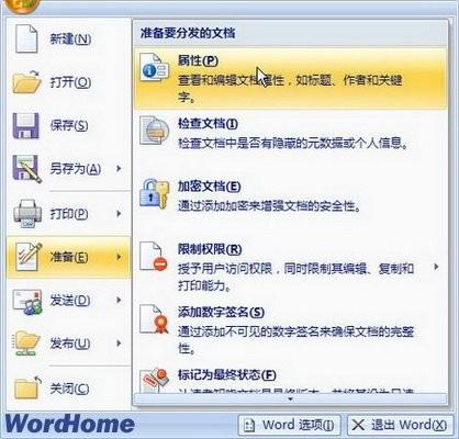 怎样在Word2007中查看Word文档被修改次数(图3) 怎样在Word2007中查看Word文档被修改次数