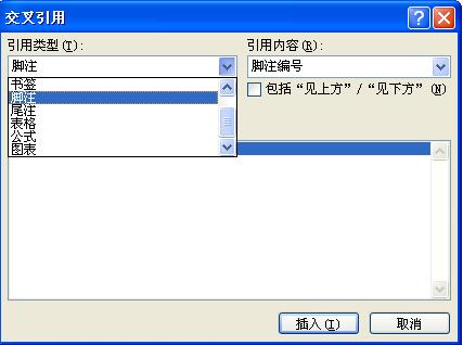 word2010交叉引用怎么用(图2) word2010交叉引用怎么用
