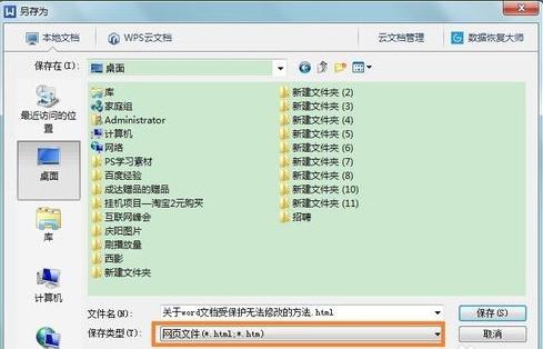 word2013怎样取消限制编辑