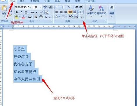 怎么设置Word段落的对齐方式