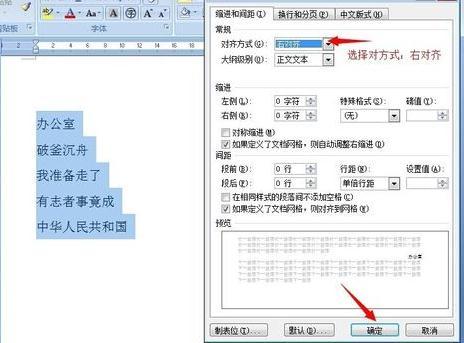 怎么设置Word段落的对齐方式
