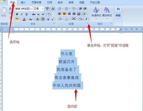 怎么设置Word段落的对齐方式
