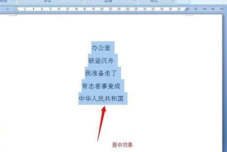 怎么设置Word段落的对齐方式