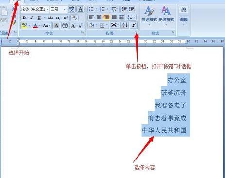 怎么设置Word段落的对齐方式