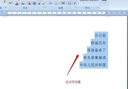 怎么设置Word段落的对齐方式