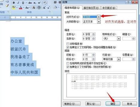 怎么设置Word段落的对齐方式