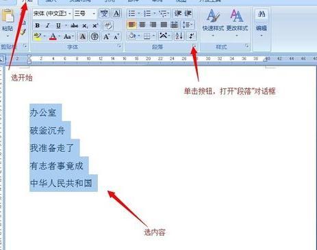 怎么设置Word段落的对齐方式