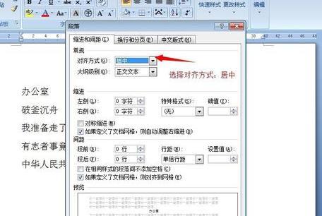 怎么设置Word段落的对齐方式