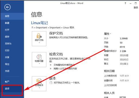 怎样取消word2013拼写和语法检查
