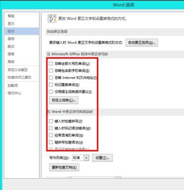 怎样取消word2013拼写和语法检查