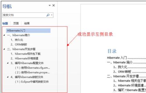 word2013如何在左侧显示目录