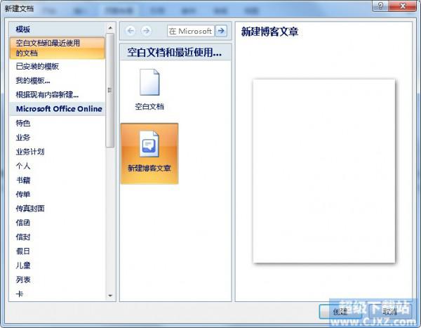 Word如何撰写.发布博客?(图1) Word如何撰写.发布博客?