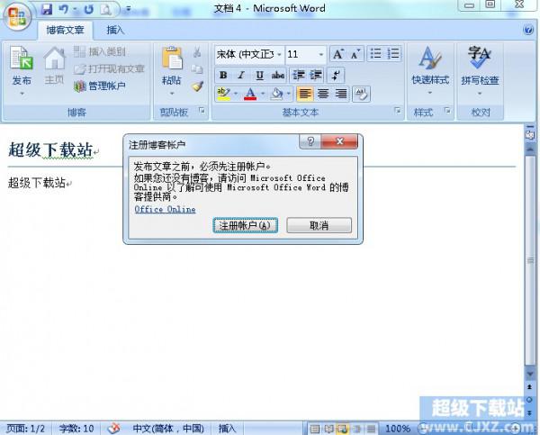 Word如何撰写.发布博客?(图3) Word如何撰写.发布博客?