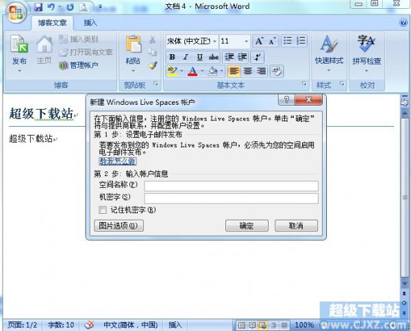 Word如何撰写.发布博客?(图4) Word如何撰写.发布博客?