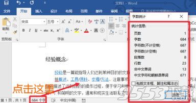 word2016怎么看字数