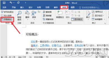 word2016怎么看字数