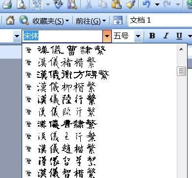 怎样提取word2013书法中的字体