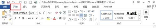Word2013的八大功能区介绍