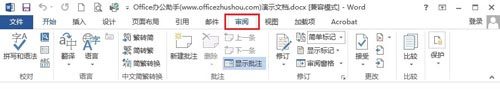 Word2013的八大功能区介绍