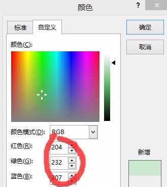 如何设置绿色的word2013背景