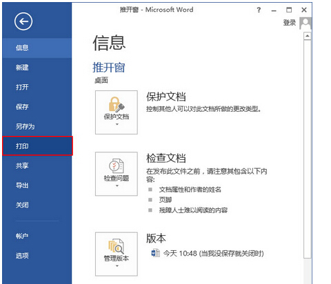 word文档超过打印范围,怎么设置?
