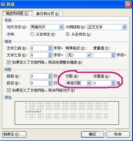 Word中标题显示一半怎么办?