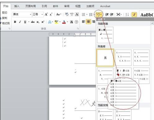 word2013毕业论文标题如何自动编号