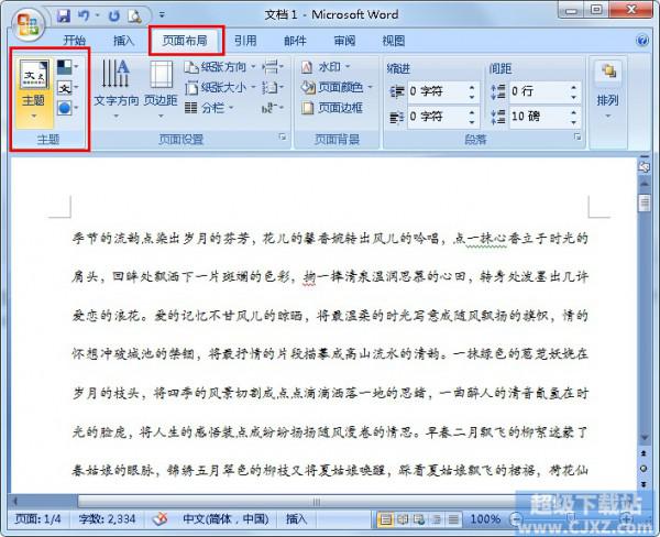 Word使用样式集及主题美化文档方法