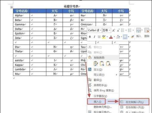 Word2013表格的行列如何添加和删除