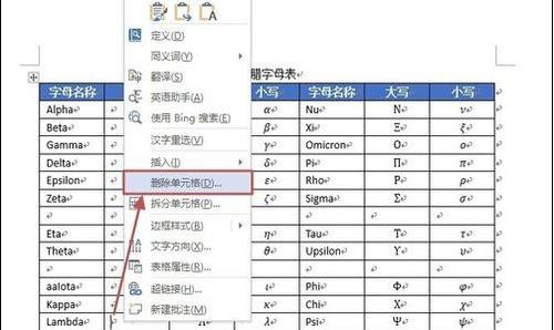 Word2013表格的行列如何添加和删除