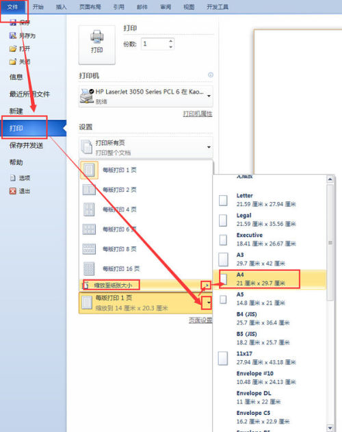 word打印缺一部分表格文件怎么办