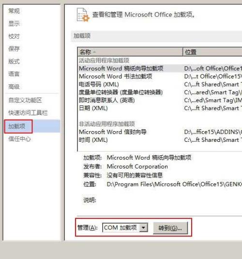 如何解决word2013停止工作
