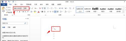 如何解决word中文双引号变成英文引号