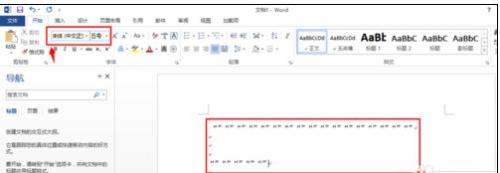 如何解决word中文双引号变成英文引号
